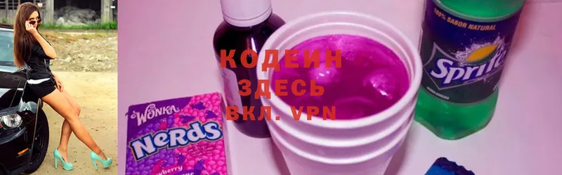 купить наркотик  Хотьково  Codein Purple Drank 